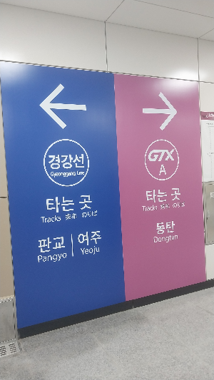 GTX성남역