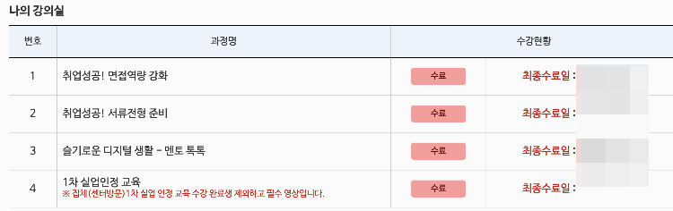 인터넷 강의 신청