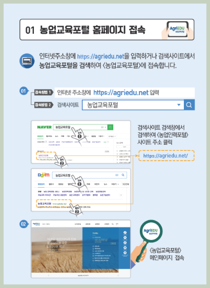 농업교육포털