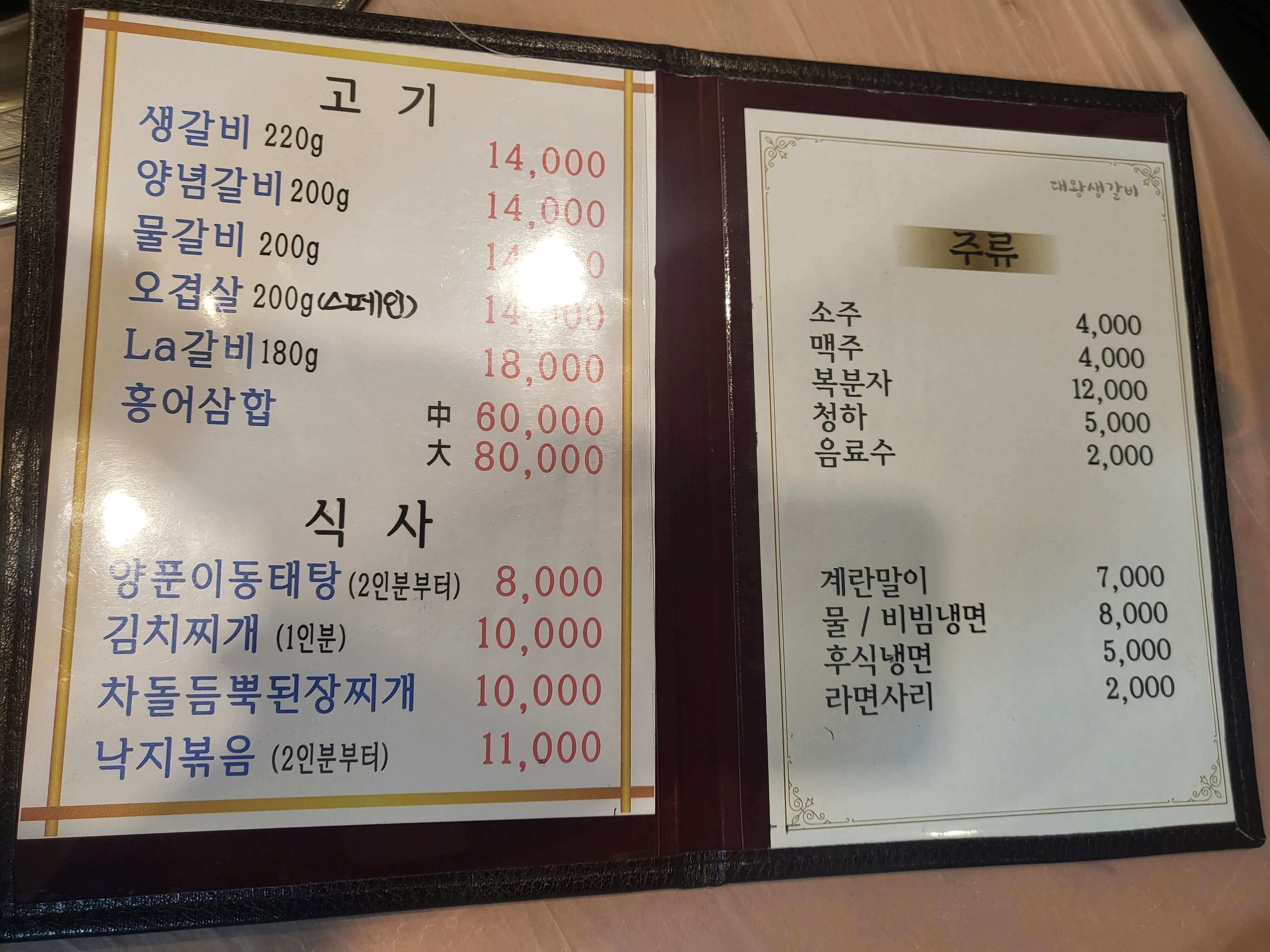 대왕생갈비 이미지