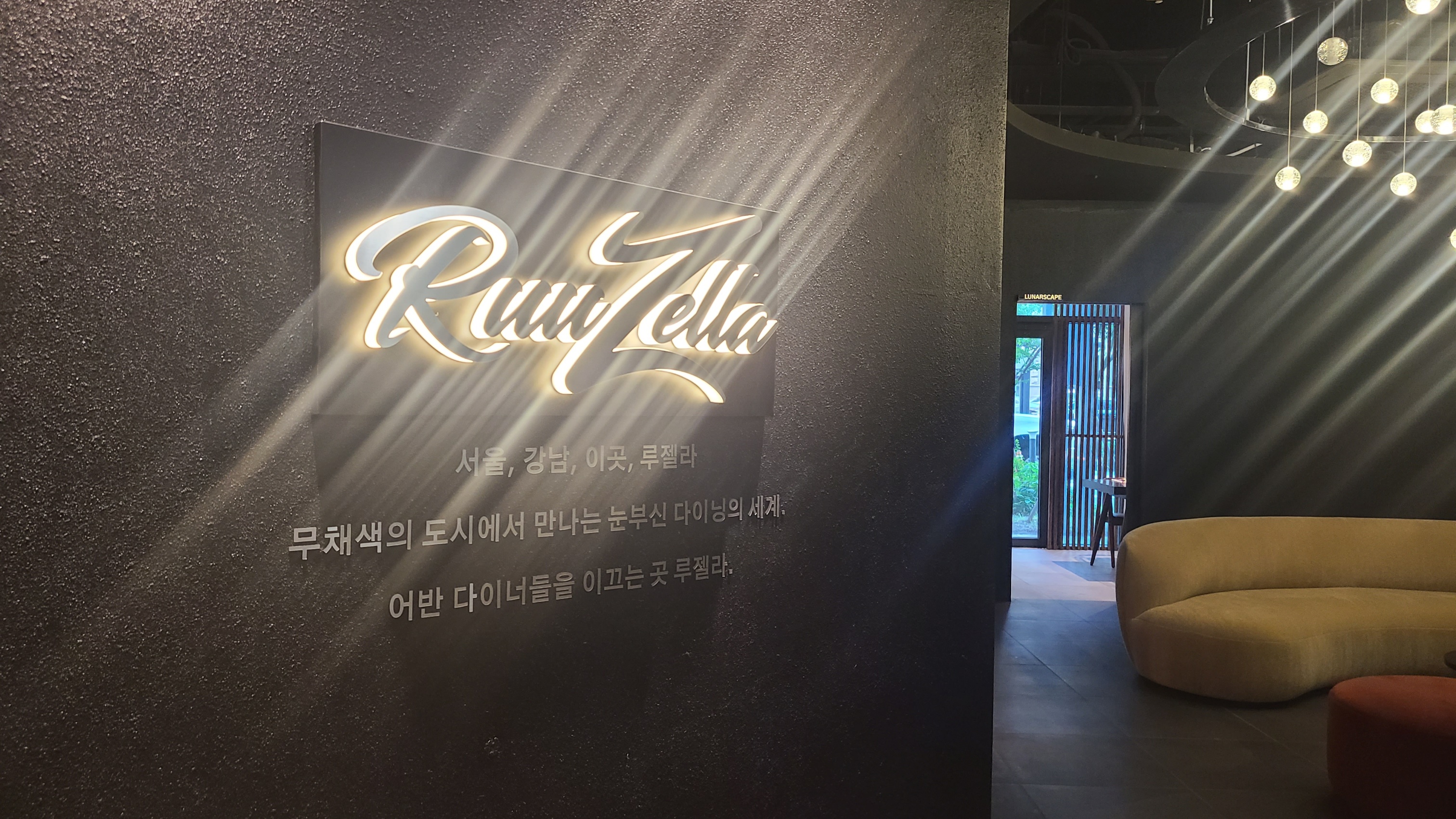  엄마들 모임_다양한 룸이 있는 퓨전 다이닝펍 학동역 <루젤라>