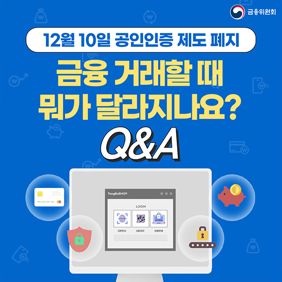  공동인증서 발급방법 차이는 이것