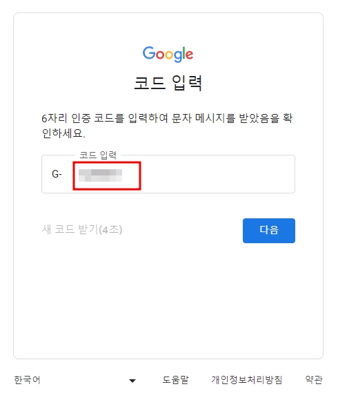 구글 인증코드