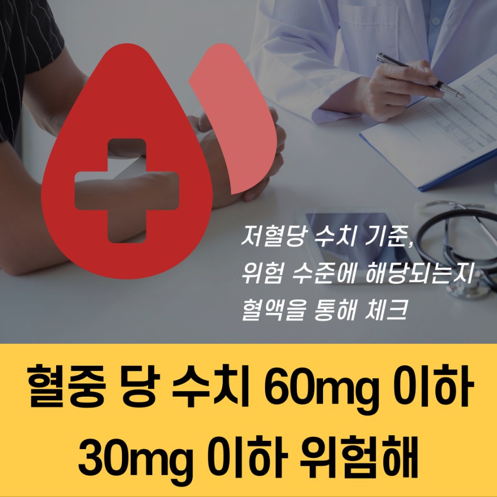저혈당 응급 처치 저혈당 증상 2