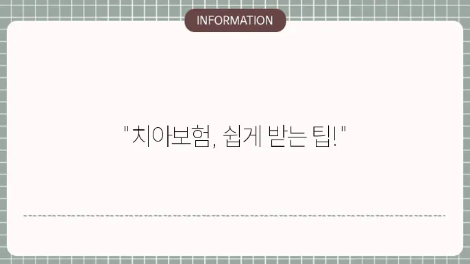 삼성화재 치아보험 청구서류 실청구 서류 모음