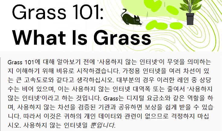 돈버는 부수입 부업 grass 잔디 코인 채굴 방법 시즌 2 (방치형 앱테크)