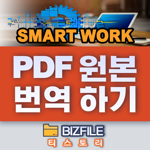  5분만에 PDF 원본 통째로 번역하기 (레이아웃은 유지)