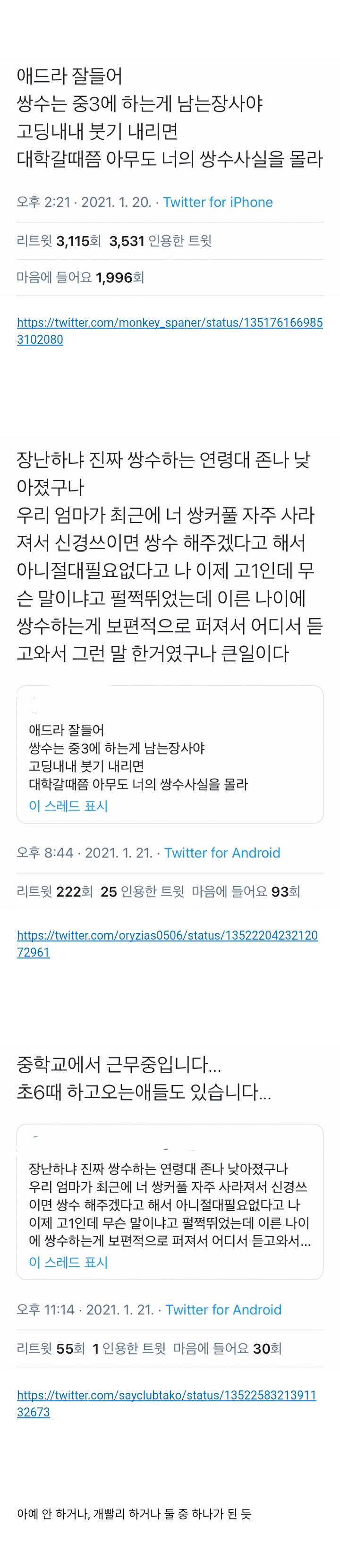  점점 빨라진다는 쌍커풀 수술 시기.jpg