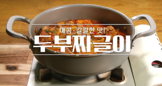  알토란 여경래 셰프 마파두부, 이보은 요리연구가 두부짜글이 레시피
