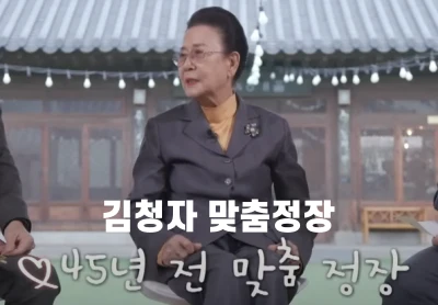 김청자-옷