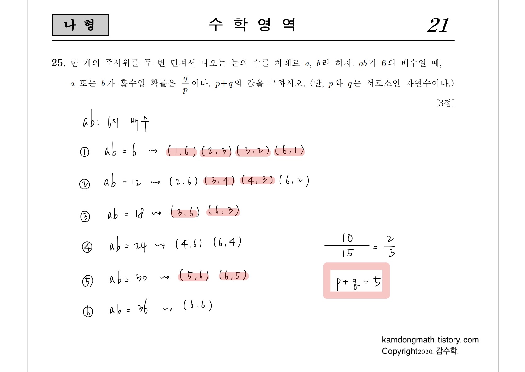 2021학년도-사관학교-1차시험-수학-나형-손글씨-풀이