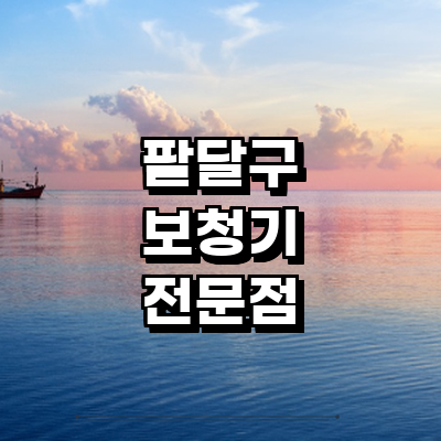 수원 팔달구 보청기