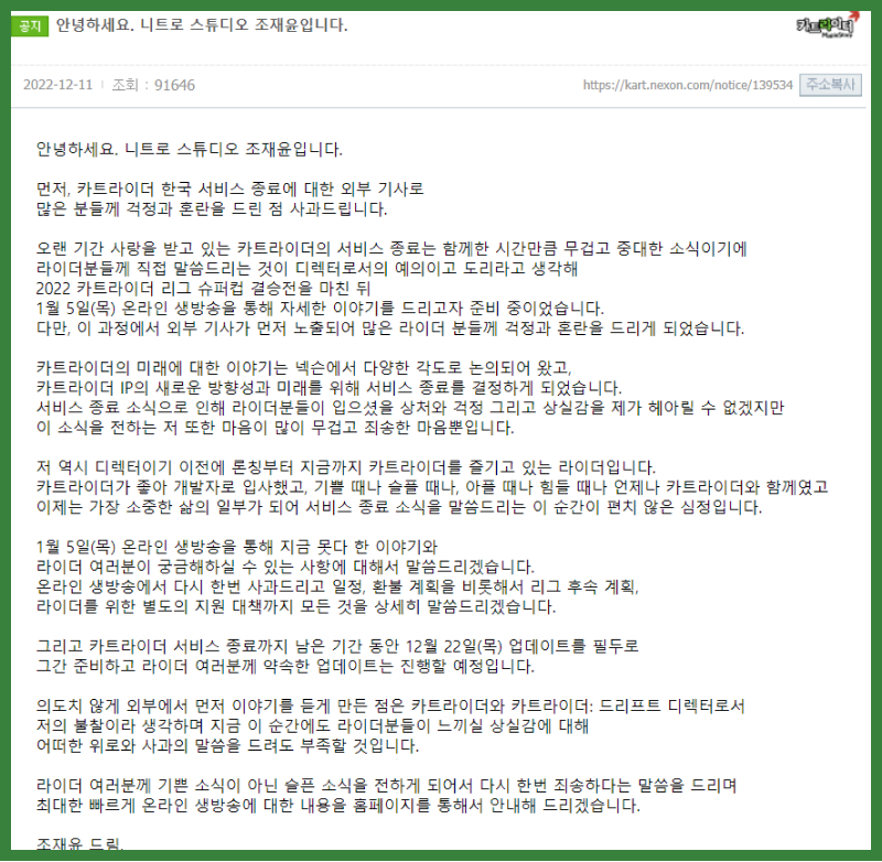  카트라이더 서비스 종료, 이유