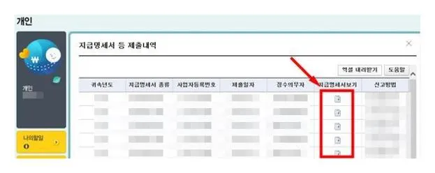 근로소득 원천징수영수증