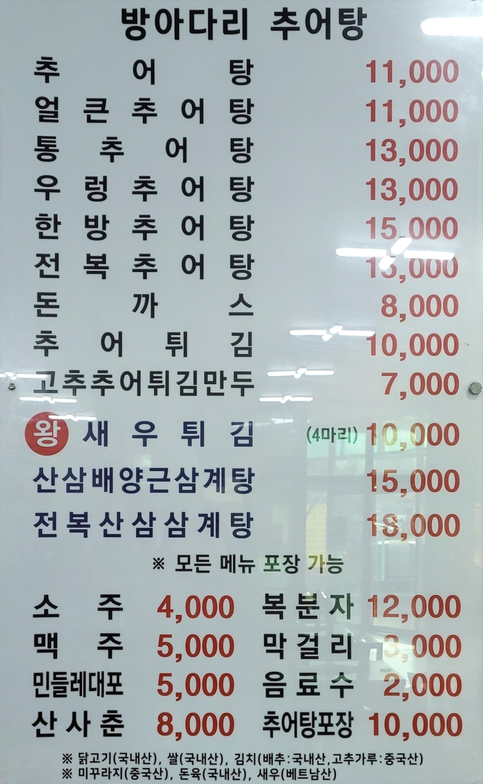 방아다리추어탕 이미지