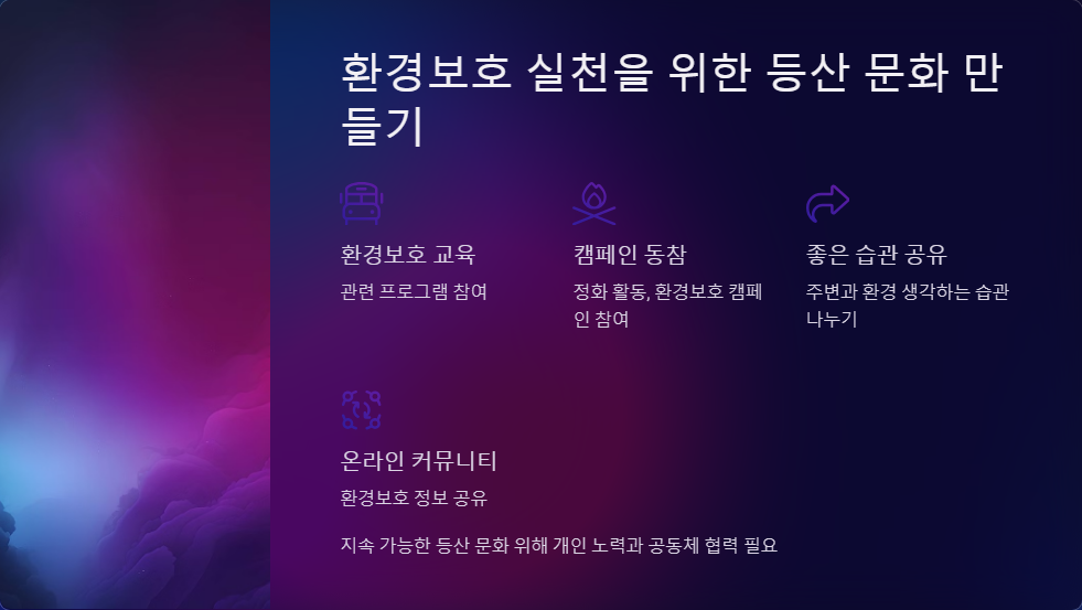 친환경등산