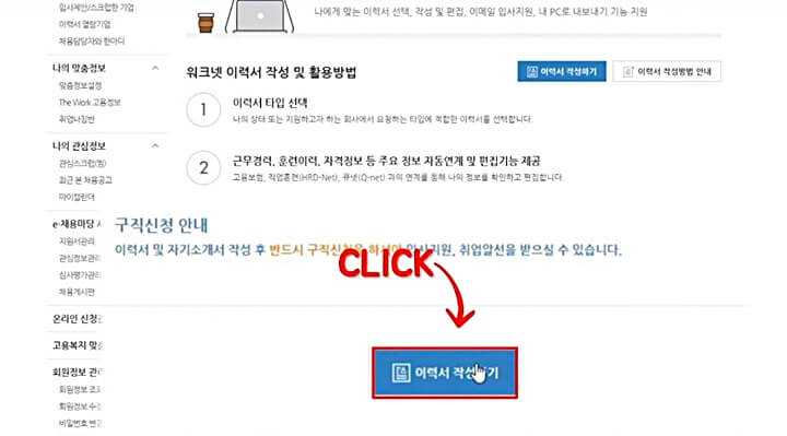 워크넷-홈페이지-구직등록-과정