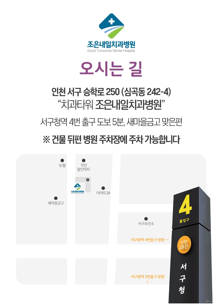 흔들리는 치아는 잠간고정술로 검단치과 치주질환으로 10