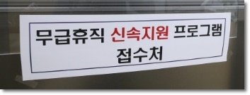  코로나 지원금 서울시 무급휴직 지원금 지원자격 알아봤습니다.