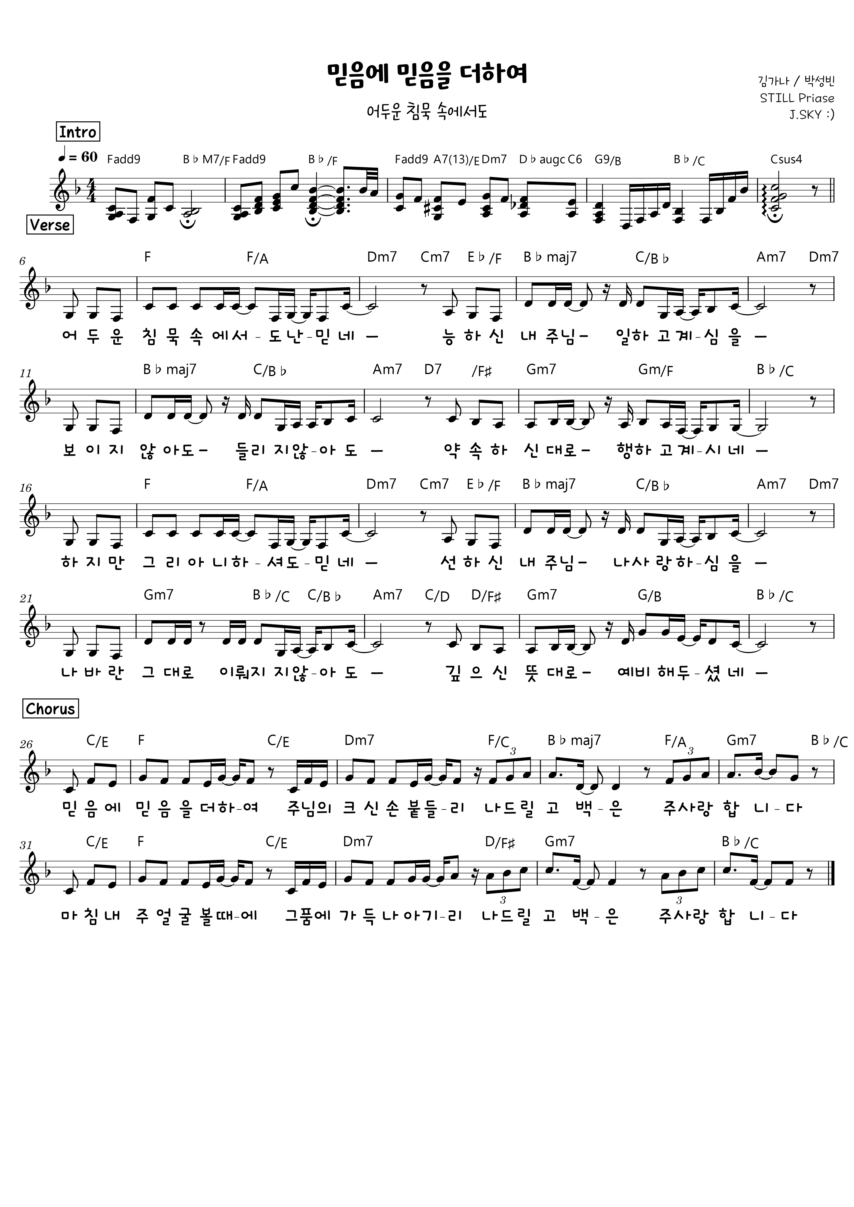  믿음에 믿음을 더하여 E F G A 악보PDF