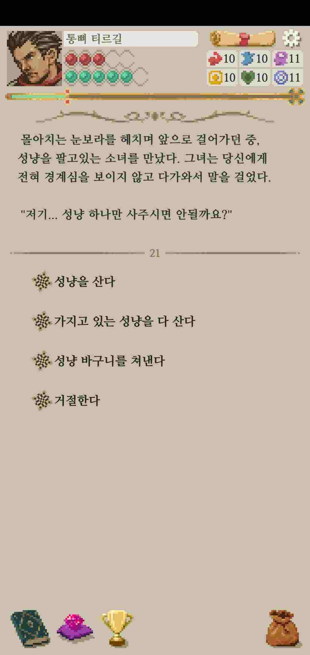 모험가 이야기 선행 엔딩 공략_영웅으로 기억되다