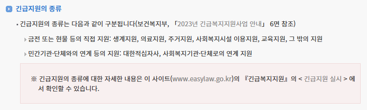 긴급지원의 종류