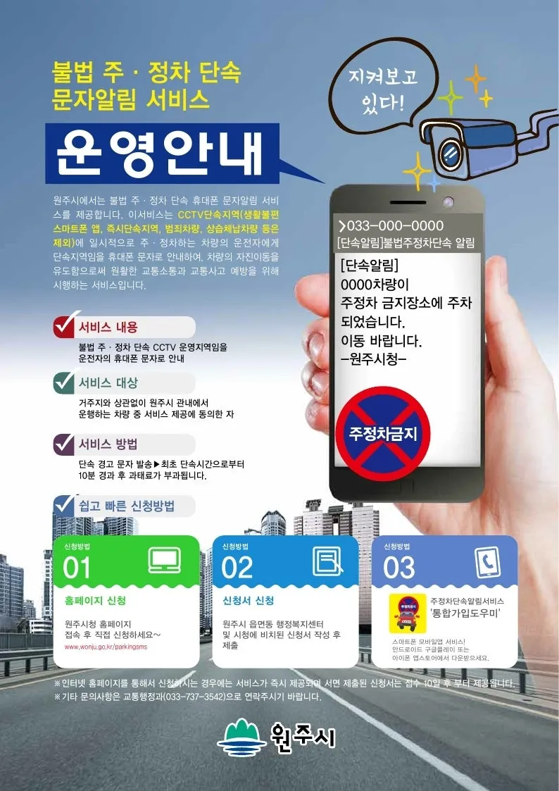 원주시 주정차단속 문자알림서비스 신청방법_2