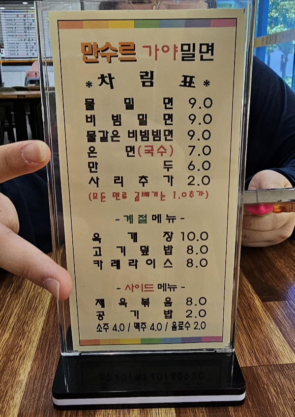 만수르가야밀면 이미지