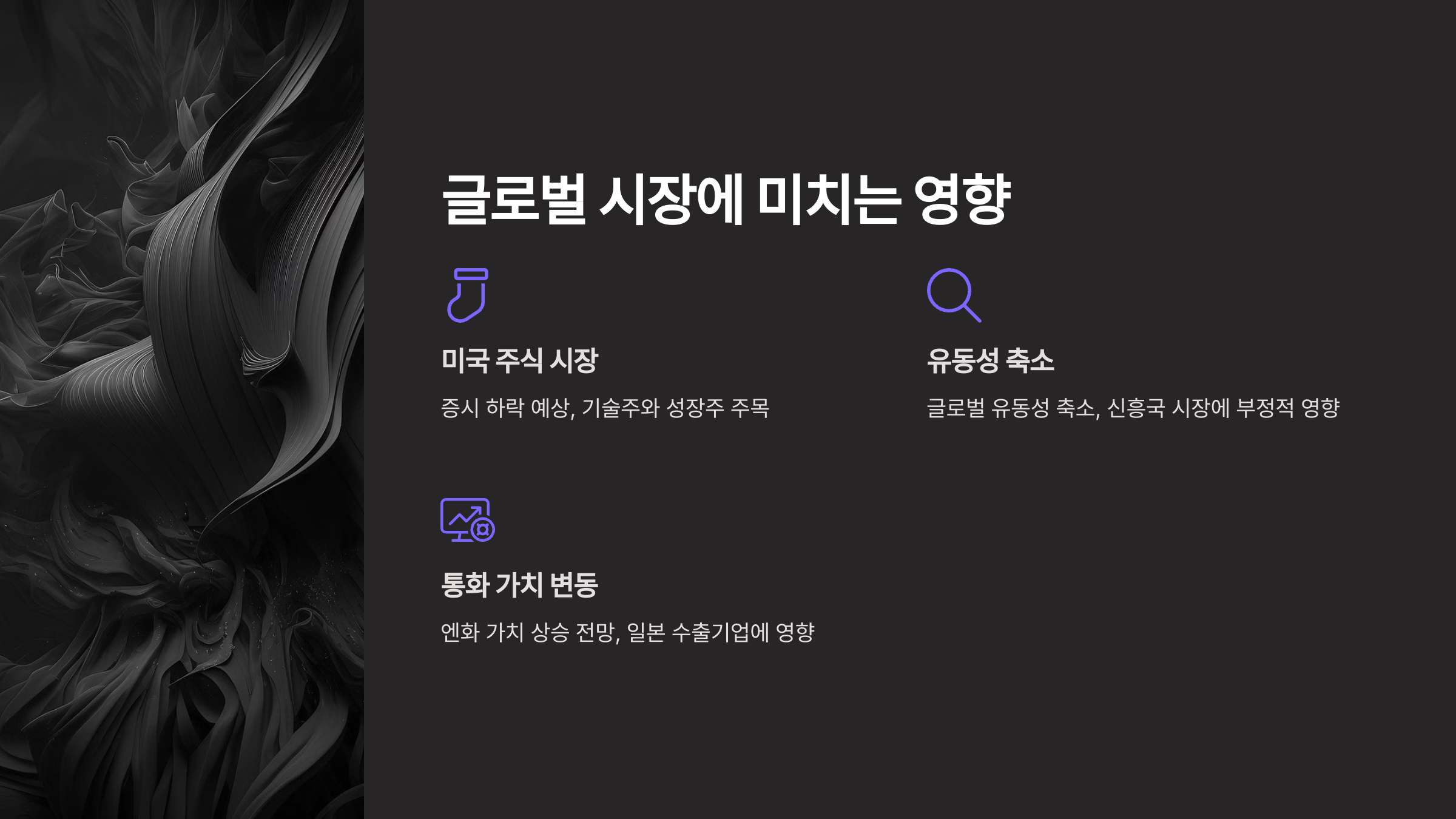 일본 금리 인상 소식이 글로벌 시장에 미치는 영향