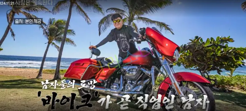 할리 데이비슨 앞에서 폼 잡고 사진을 찍은 미스터 배