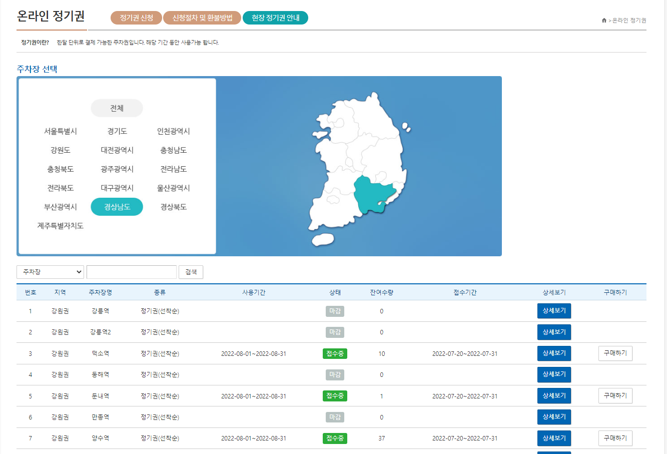 정기권 신청 화면
