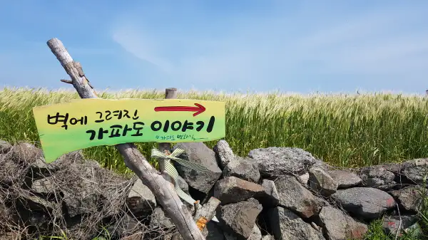 가파도 이야기