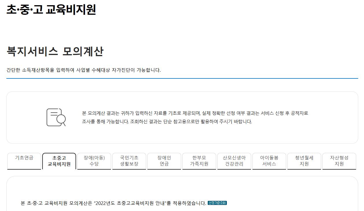 복지서비스-모의계산