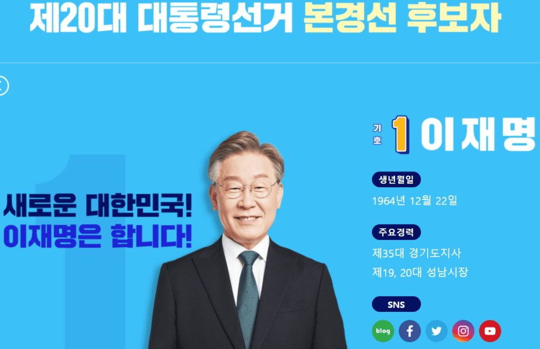  이재명 프로필 대선공약 정리