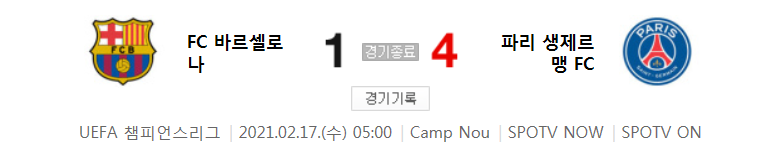  해외축구 - FC 바르셀로나 VS 파리 생제르맹 FC UCL 16강 1차전 하이라이트 (2021년 2월 17일)