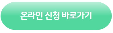 성북구청-소상공인-특별난방지원금-온라인-신청-바로가기