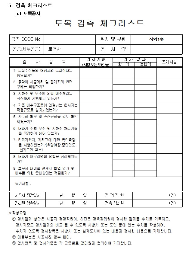 토목검측 체크리스트 양식