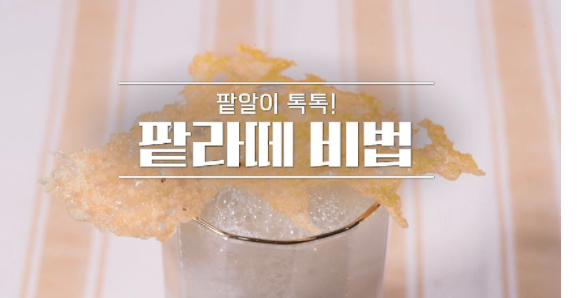  알토란 팥라떼 앙버터떡 레시피 366회