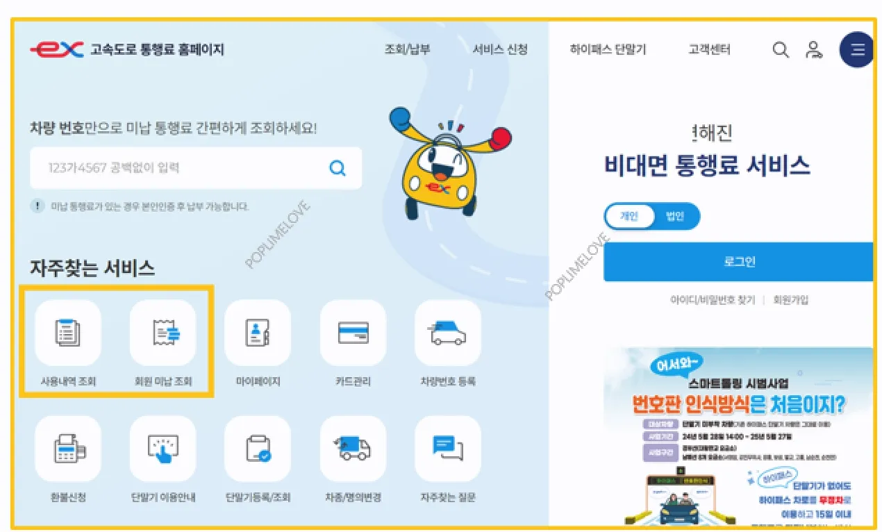 하이패스 미납 요금 조회