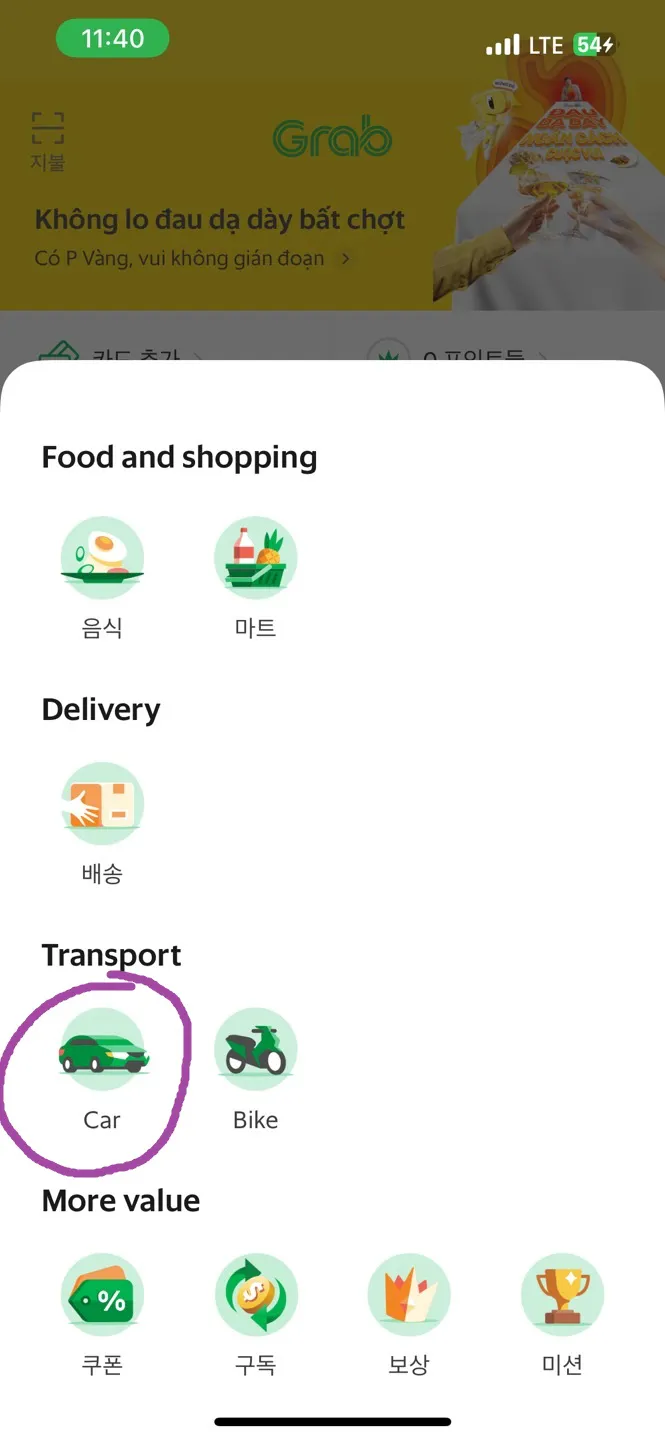 그랩-사용법