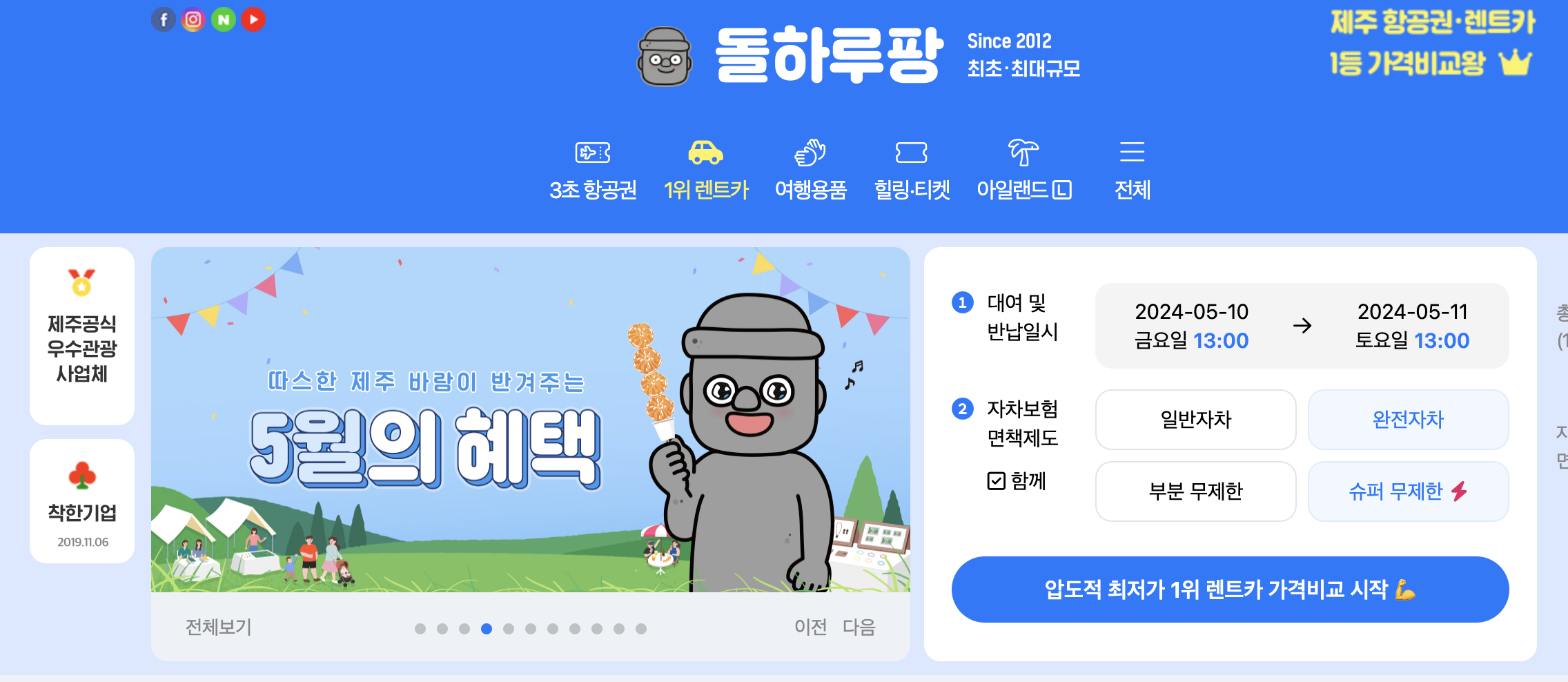 제주-렌트카-추천