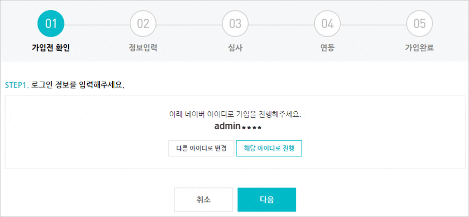 카페24 쇼핑몰(자사몰) 네이버페이 결제 설정 방법 - 네이버 아이디 로그인