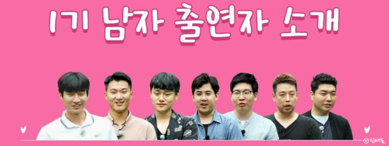 방영종료한국예능 스트레인저 1기 결말 출연진 18