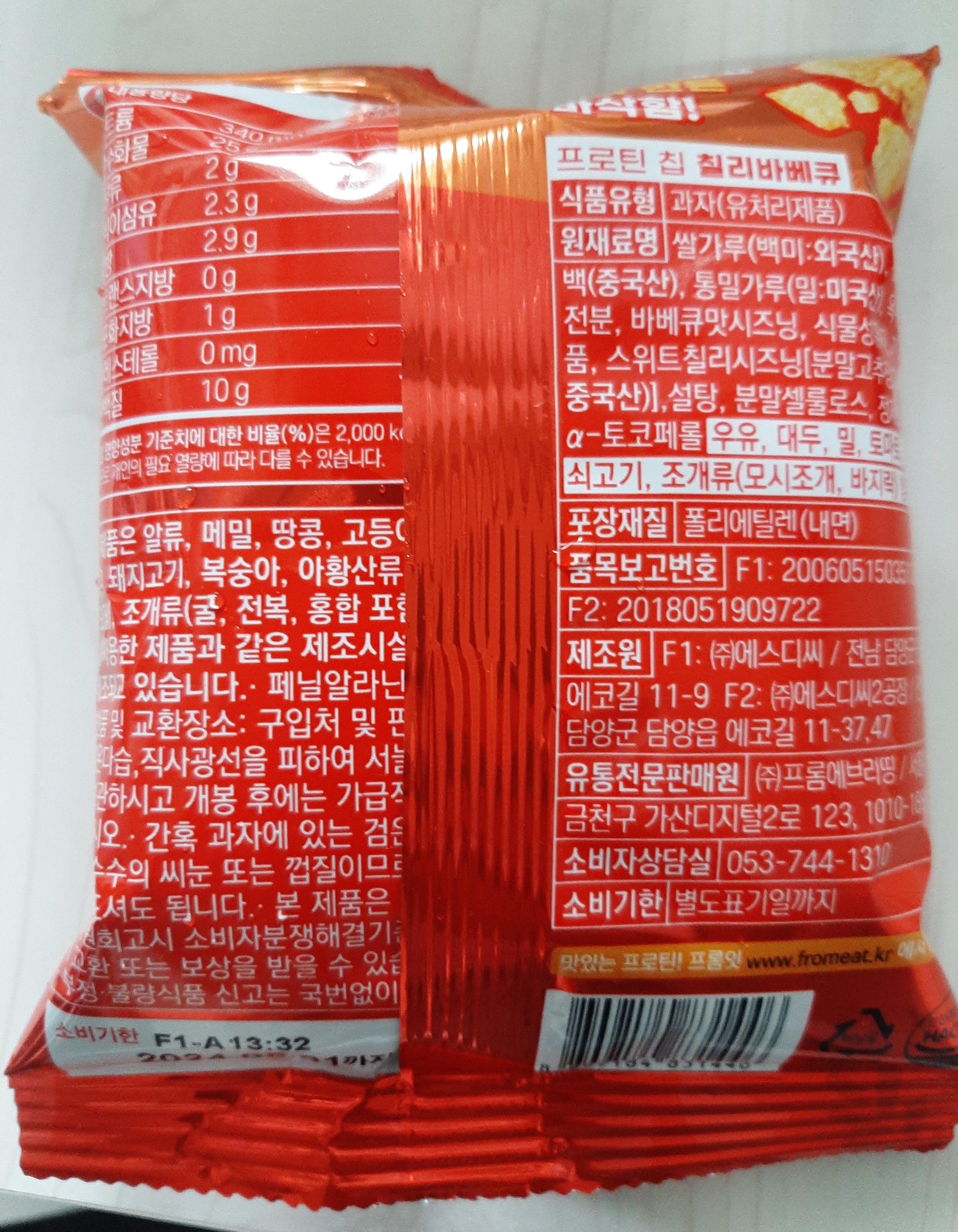 프롬잇 프로틴 칩 칠리바베큐 맛