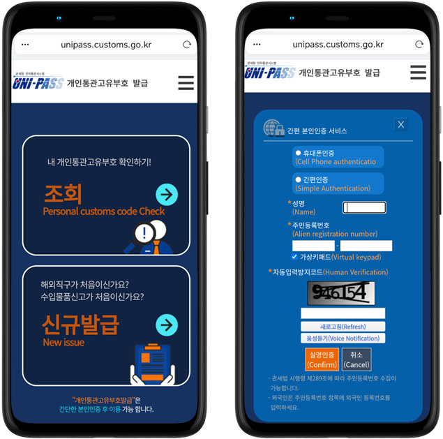 개인통관고유부호_조회_신청-모바일