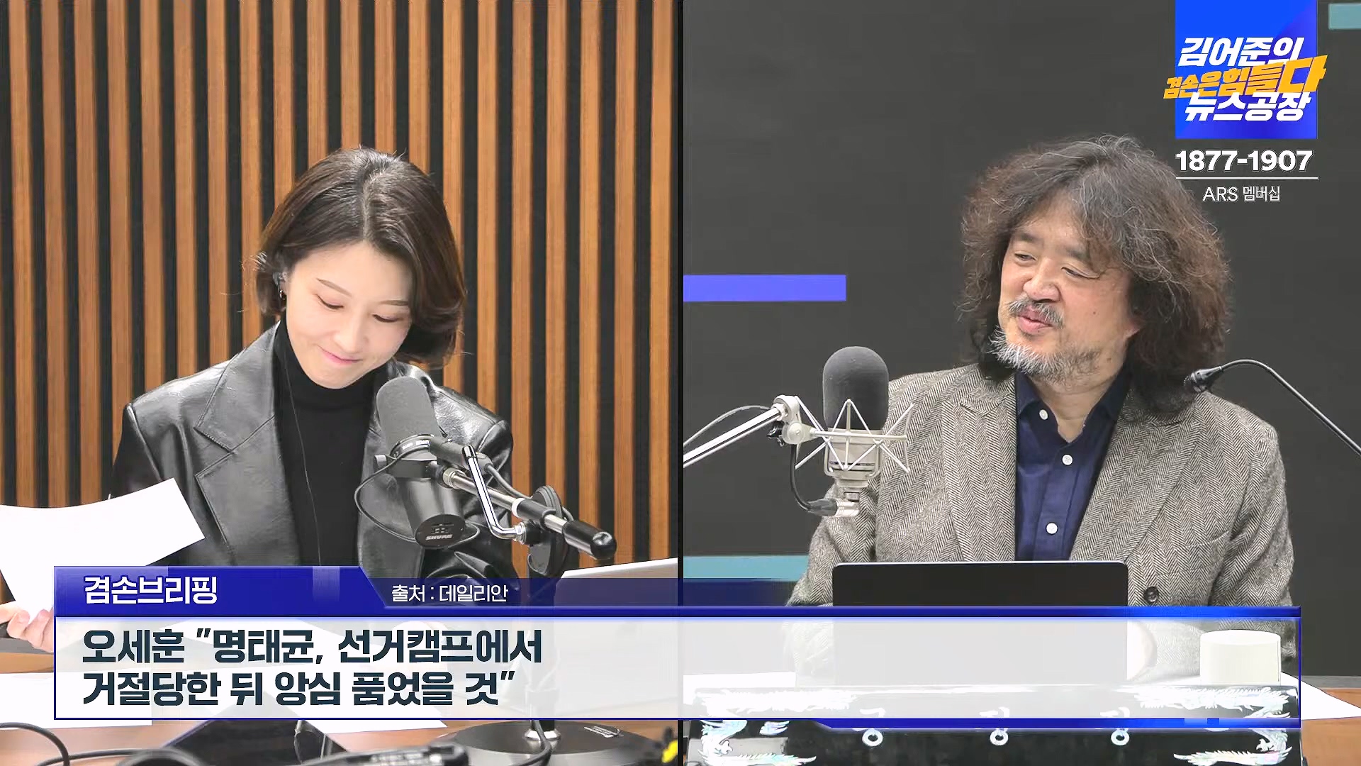 김어준의 겸손은힘들다 뉴스공장 2024년 11월 27일 수요일 [노영희, 이명선, 이나영, 김성해, 겸손NSC, 박지원, 최배근, 박동희].mp4_20241127_154347.428.jpg