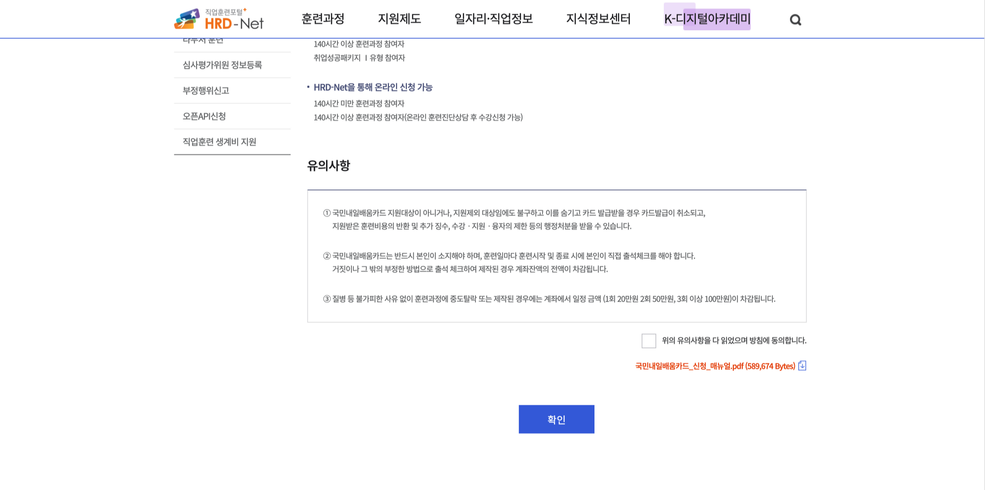 내일배움카드신청자격