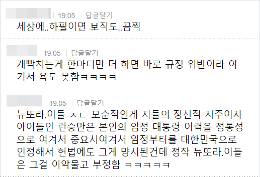 세상에.. 하필이면 보직도..끔찍
19:05 답글달기
개빡치는게 한마디만 더 하면 바로 규정 위반이라 여 기서 욕도 못함ㅋㅋㅋㅋ
19:05 답글달기
뉴또라. 이들 ㅈㄴ 모순적인게 지들의 정신적 지주이자 아이돌인 런승만은 본인의 임정 대통령 이력을 정통성 으로 여겨서 중요시여겨서 임정부터를 대한민국으로 인정해서 헌법에도 그게 명시된건데 정작 뉴또라. 이들 은 그걸 이악물고 부정함 ㅋㅋㅋㅋㅋ