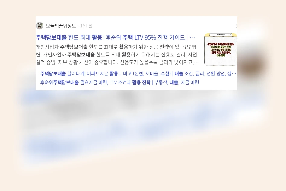 주택담보대출 활용 전략_2_subsection
