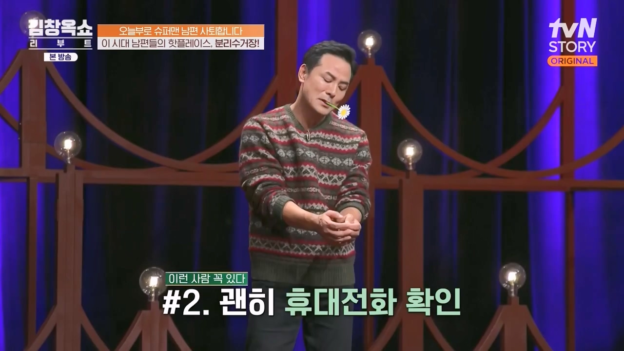 김창옥 쇼 리부트.E07.231108p-NEXT.mp4_20231206_203713.723.jpg